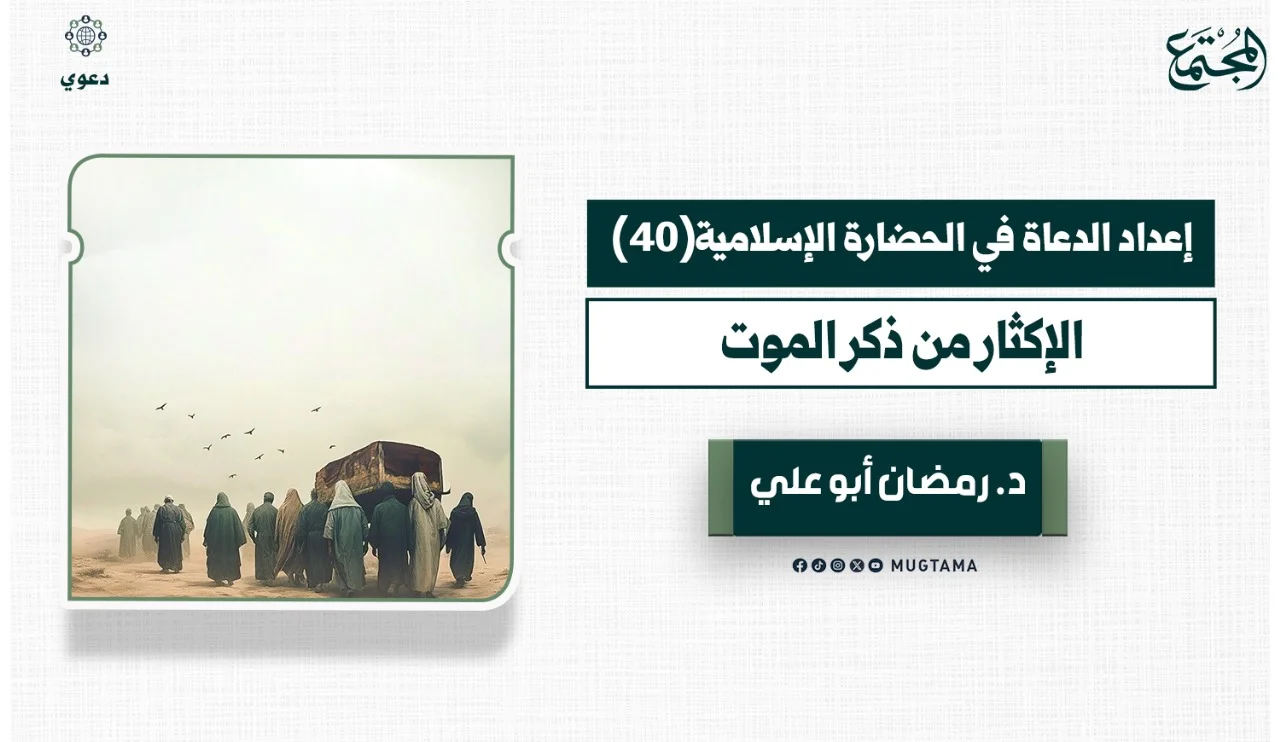 الإكثار من ذكر الموت